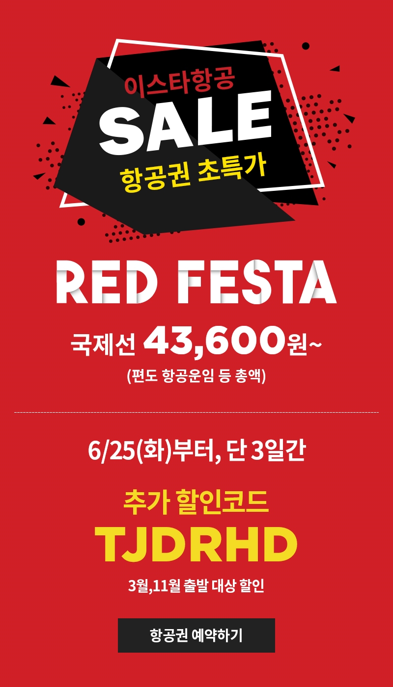 (사진=이스타항공)
