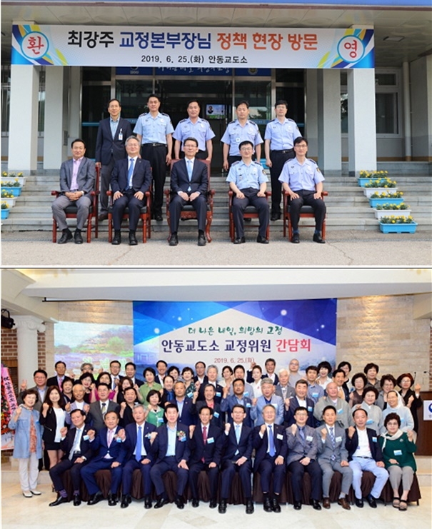 최강주 교정본부장이 6월 25일 안동교도소를 방문, 교정위원 간담회를 갖고 기념촬영. (사진제공=안동교도소)