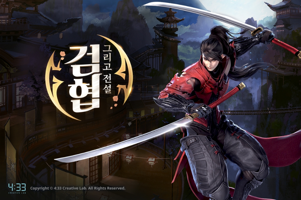 네시삼십삼분, 신작 무협 MMORPG ‘검협, 그리고 전설’ CBT 진행
