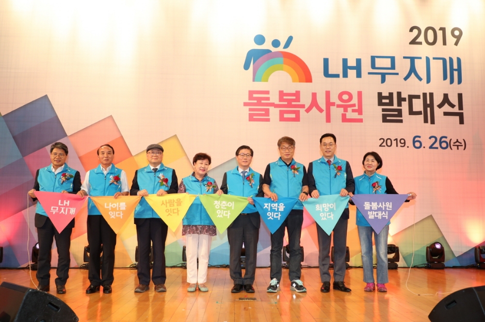 발대식 기념 촬영.(사진=LH)