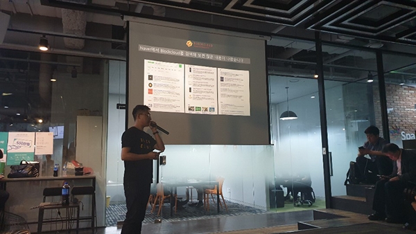 블록클라우드, 세번째 한국 밋업 성료