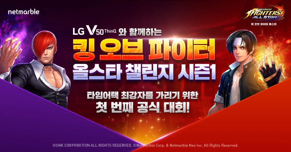 넷마블, ‘킹 오브 파이터 올스타 챌린지 시즌1’ 실시