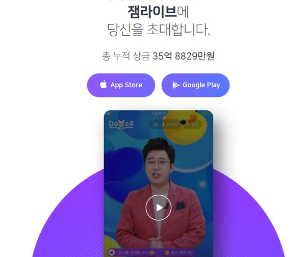 ‘잼라이브 35억’에 대한 궁금증이 커진 하루다 / 출처 website화면