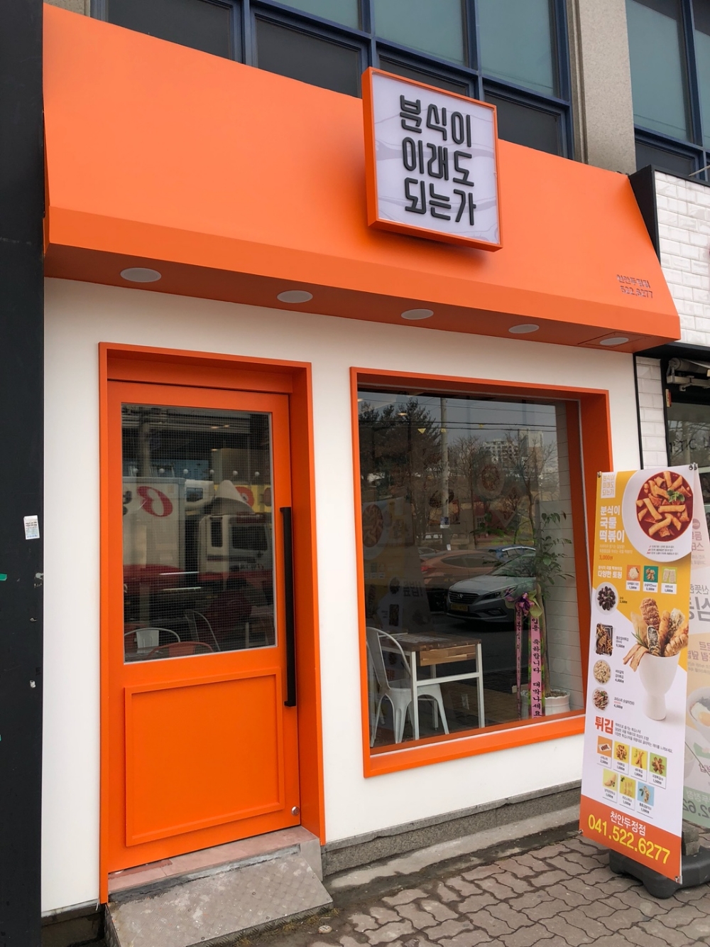 분식이 이래도 되는가, 가맹점 30개 돌파 기념 창업지원금 1천만원 준다