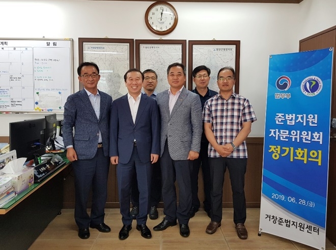 준법지원 자문위원회 정기회의를 갖고 기념촬영.(사진제공=거창중법지원센터)