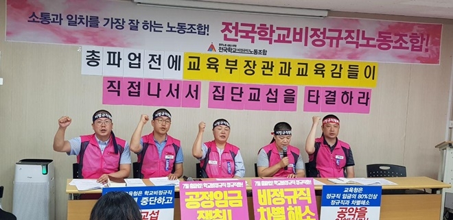 총파업 전 교육부장관과 교육감들이 직접 나서서 집단교섭을 타결하라고 구호를 외치고 있다.(사진제공=전국학비노조)