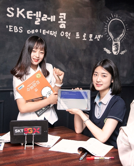 SK텔레콤이 실시하는 EBS 데이터팩 0원 프로모션 안내 이미지. 사진=SK텔레콤