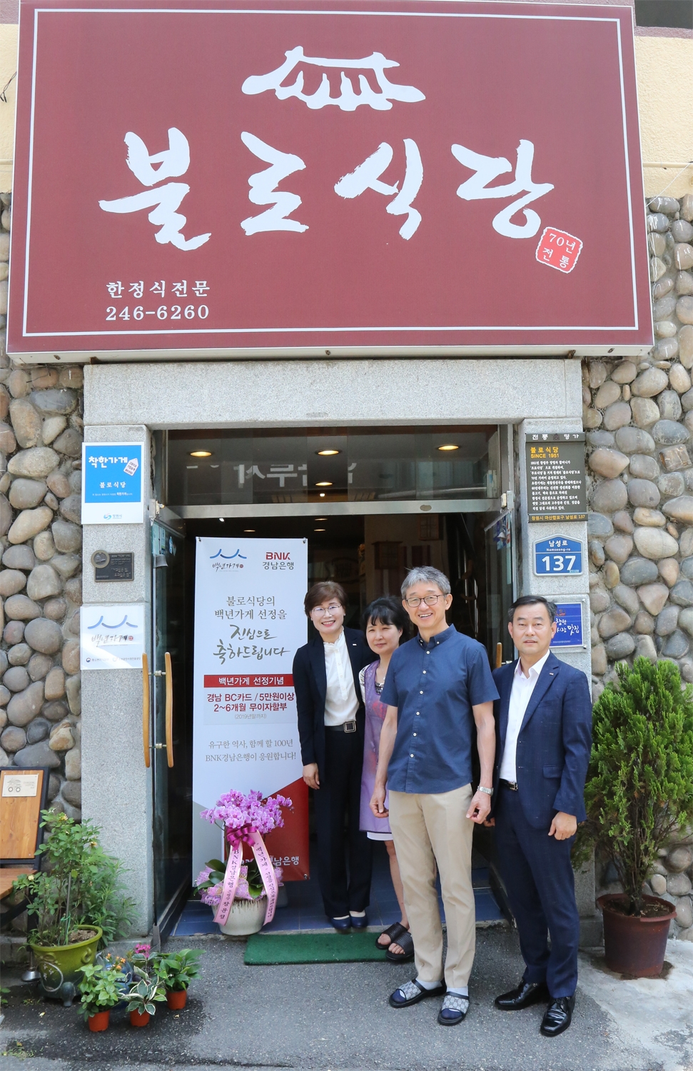 BNK경남은행, 경남ㆍ울산지역 백년가게 컨설턴트와 서포터즈로 나선다