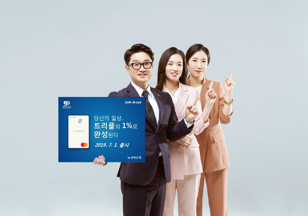 전북은행, 신상품 ‘1st Triple 신용카드’ 출시