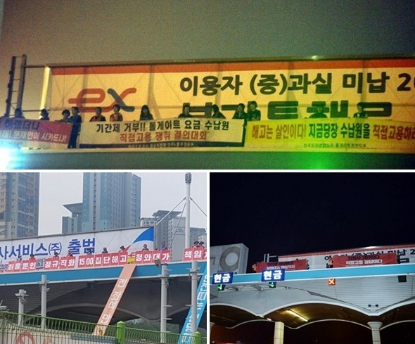 톨게이트요금수납노동자들이 6월 30일 서울톨게이트 캐노피에 올라가 자회사 거부, 도로공사 직접고용을 요구하며 고공농성을 벌이고 있다.(사진제공=민주노총 전국일반노동조합연맹)