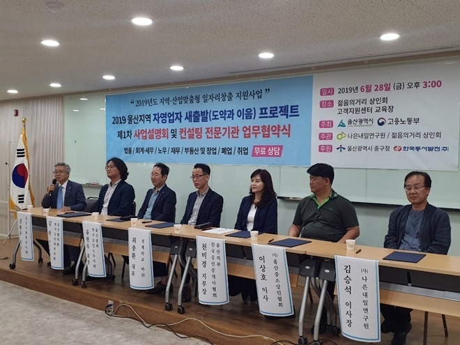 울산지역 자영업자 새출발 프로젝트 사업설명회 및 업무협약식에서 김용주 울산지방변호사회장이 발언을 하고 있다.(사진제공=사단법인 나은내일연구원)