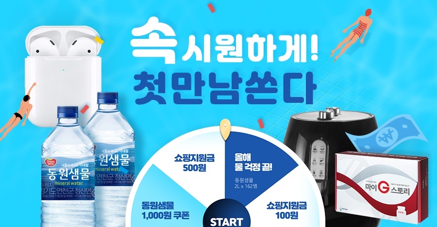 동원몰, 신규 회원 대상으로 동원샘물 쏜다