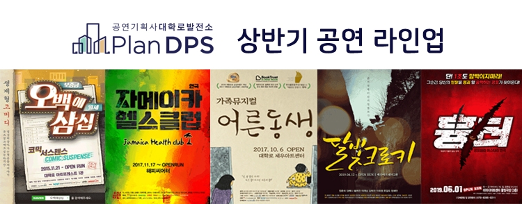 주식회사 대학로발전소, 2019 하반기 라인업 공개