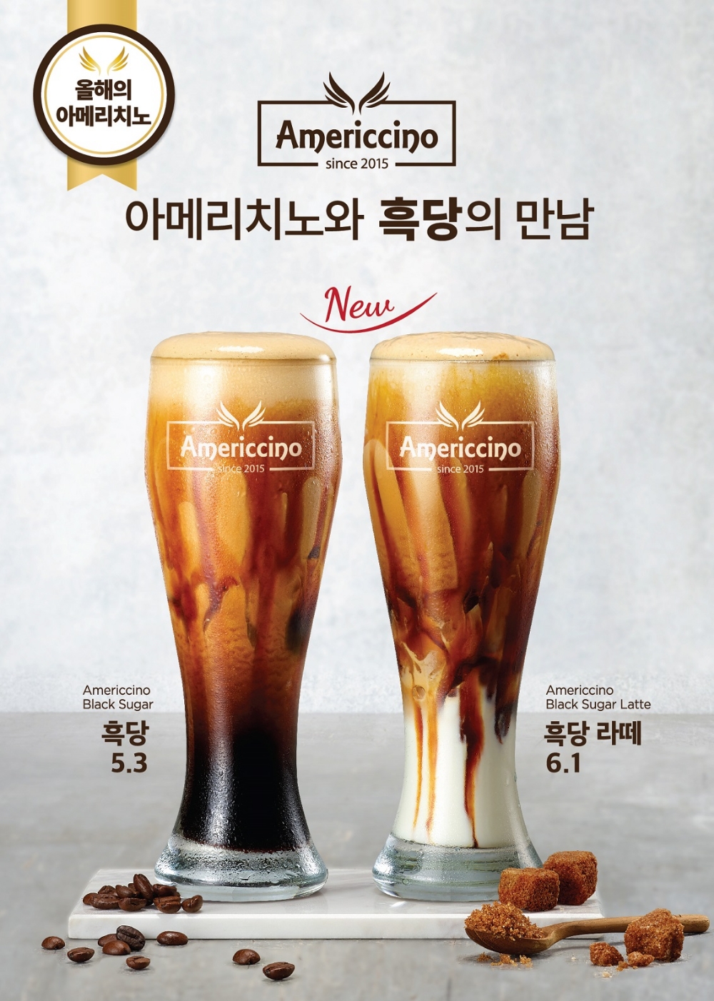 엔제리너스, 올해의 아메리치노 ‘흑당’ 2종 출시