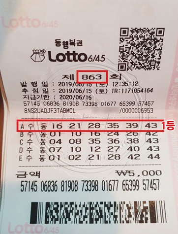 도대체 거기가 어디야? 로또 1등 당첨자만 99명 배출