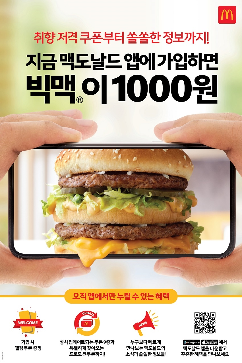 (사진=맥도날드)