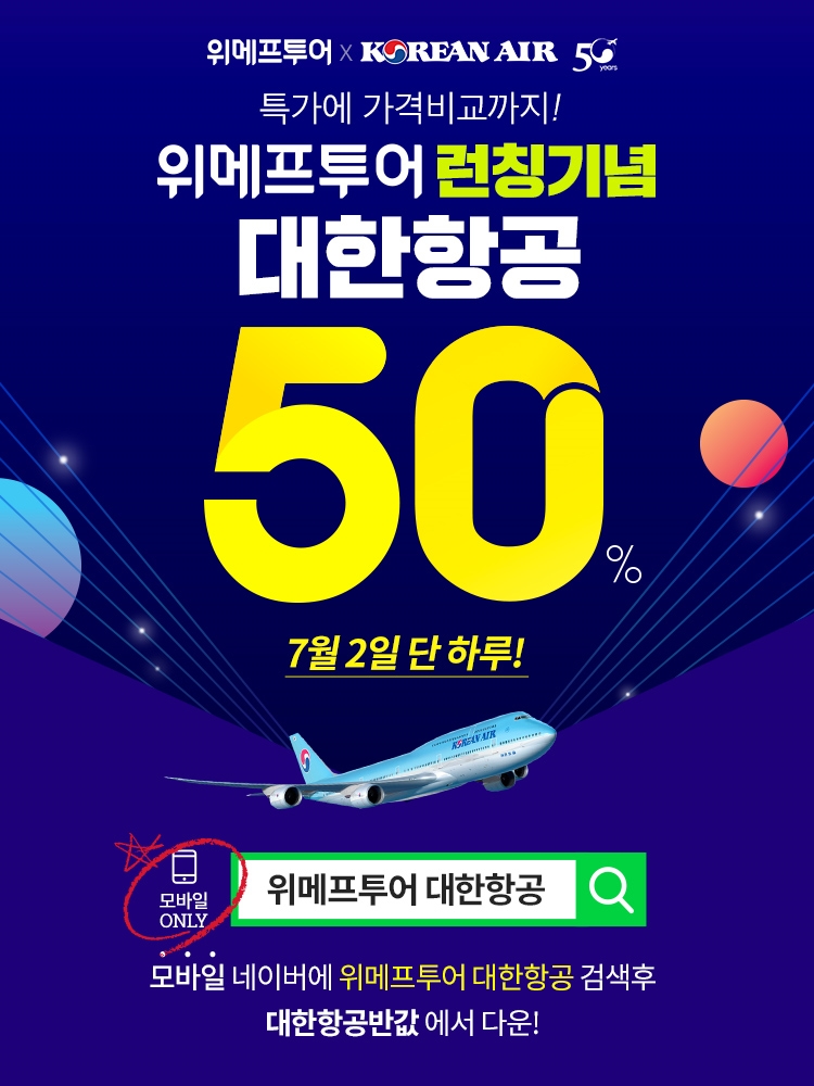 (사진=위메프)
