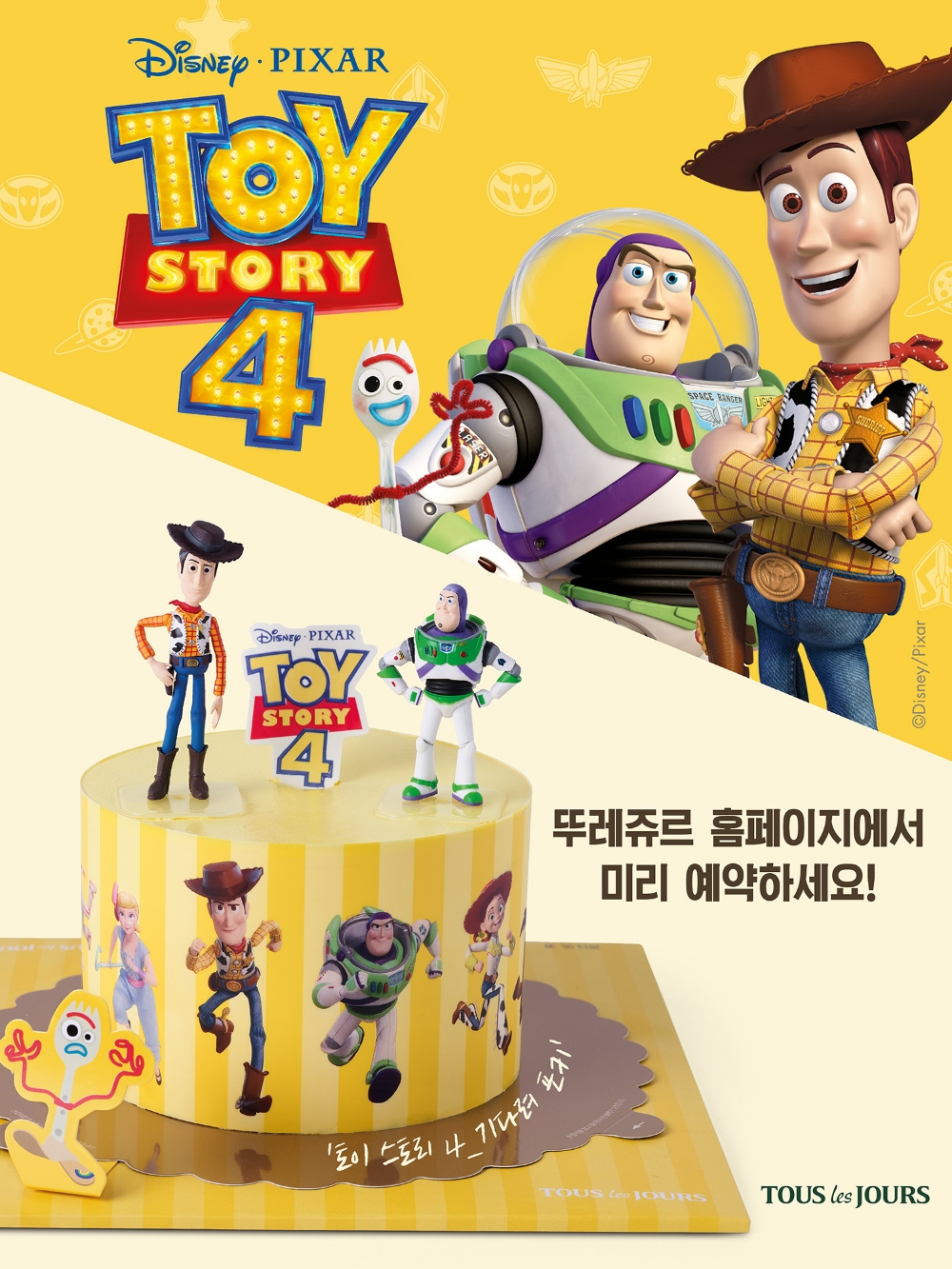 뚜레쥬르, 예약∙픽업 서비스 오픈