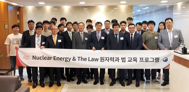 원자력과 법 교육 프로그램 기념촬영. (사진제공=법무법인 광장)