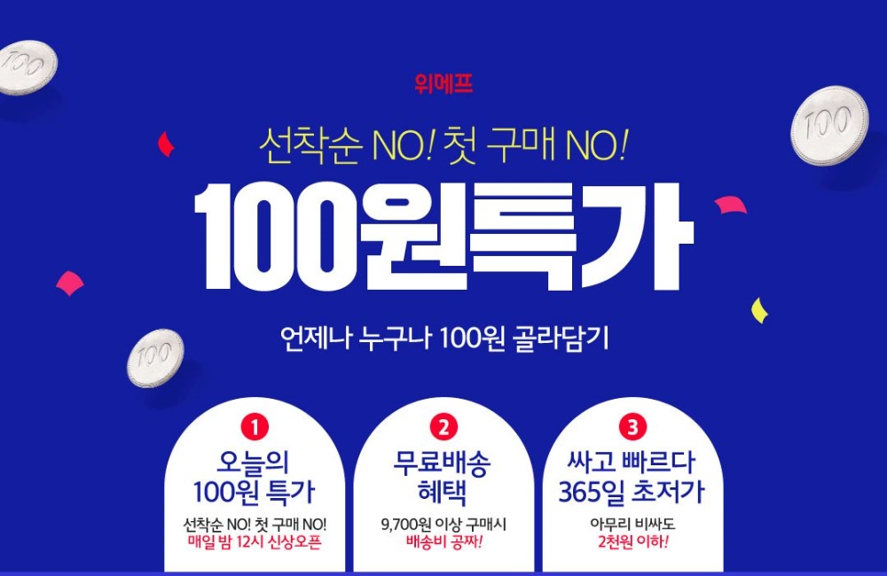 (사진=위메프)