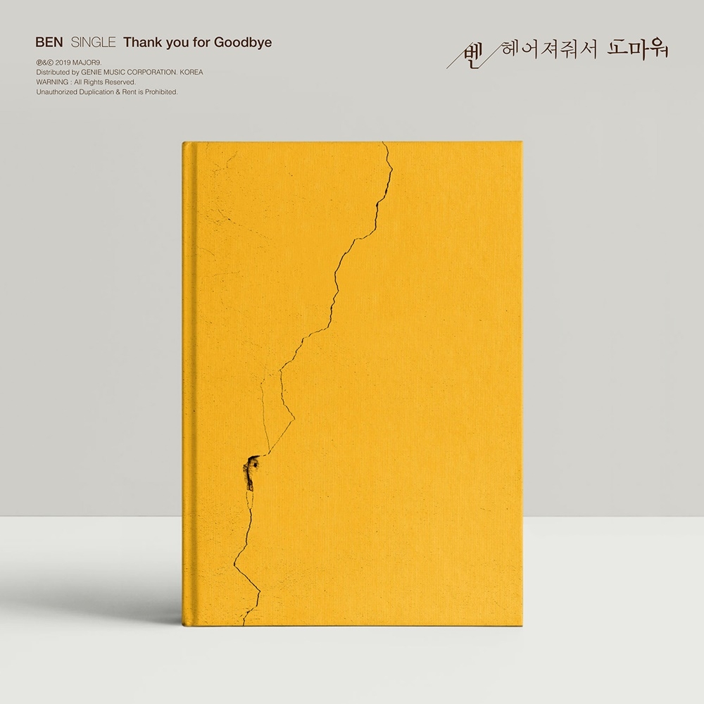 벤, ‘열애중’-‘180도’ 잇는 新 이별 공감 발라드 ‘헤어져줘서 고마워’ 발매