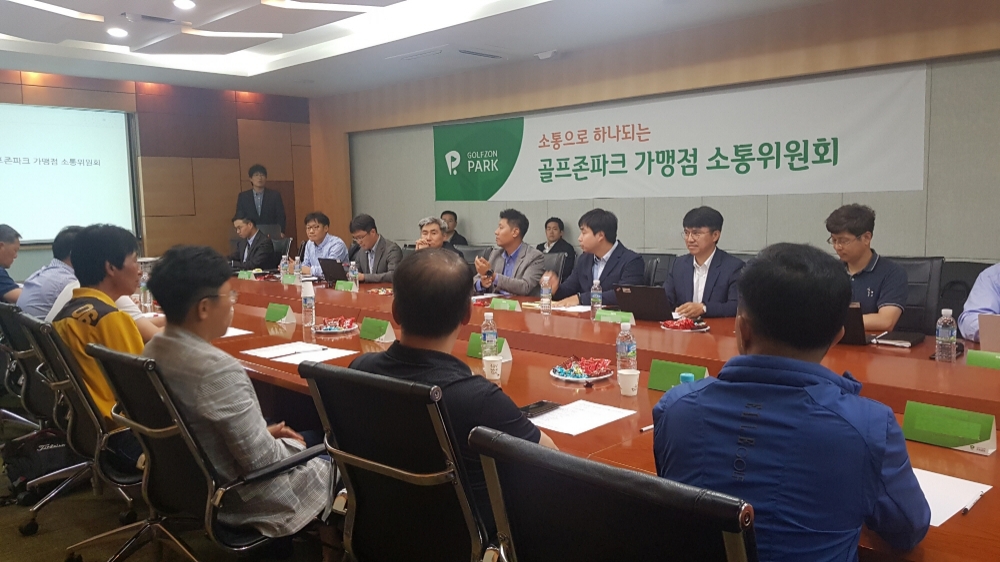 골프존, '골프존파크' 가맹점과의 상생협력 위해 '소통위원회' 개최