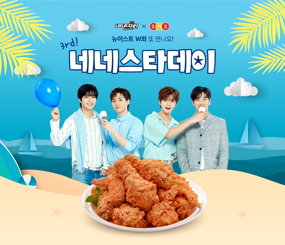 네네치킨, 요기요와 함께 뉴이스트 W 팬 사인회 진행