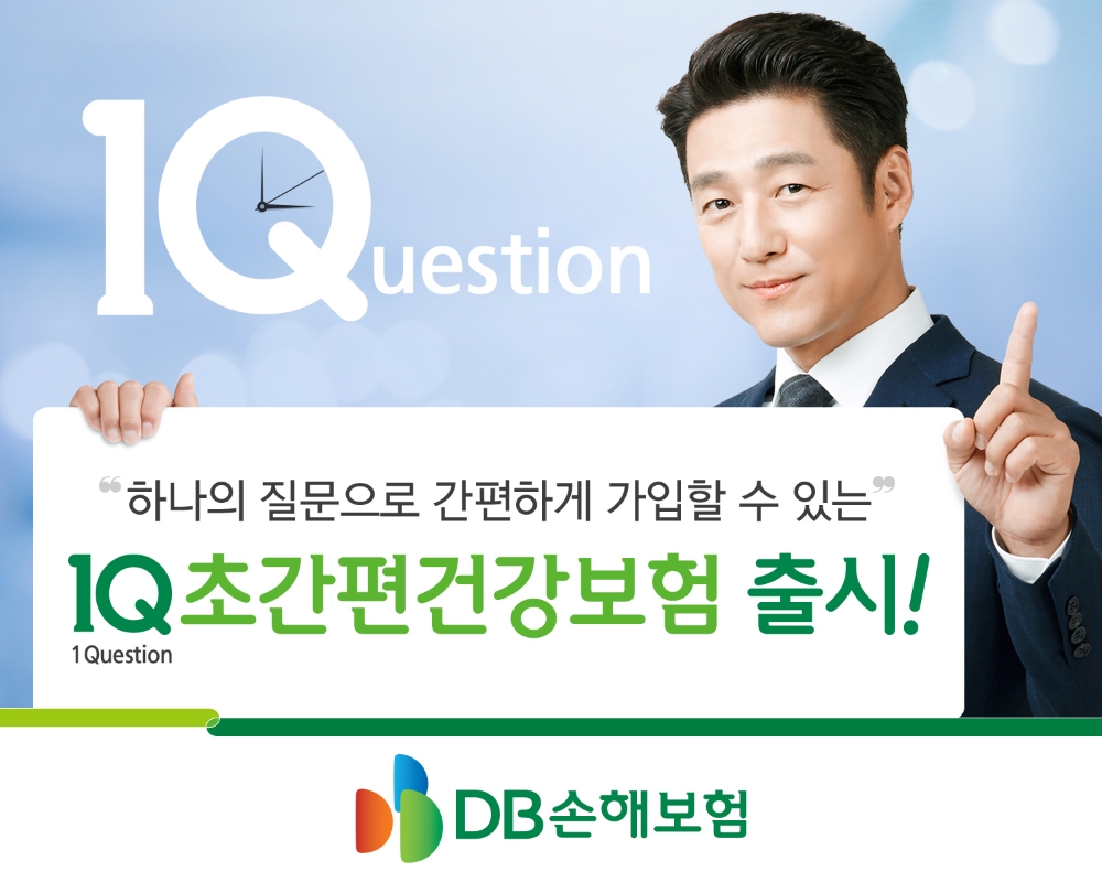 DB손해보험, 1Q 초간편건강보험 출시
