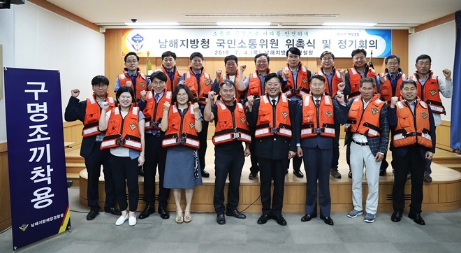 남해지방해양경찰청 국민소통위원 위촉식 및 정기회의 종료후 참석자들이 구명조끼를 입고 해양안전 다짐을 하고있다.(사진제공=남해해경청)