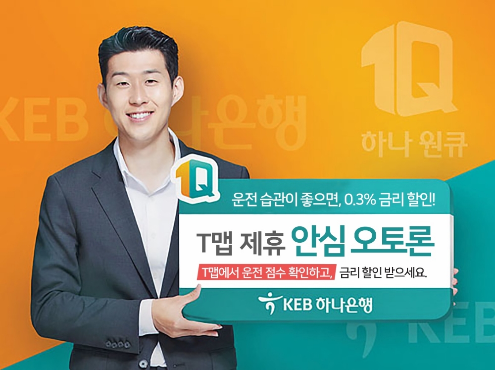 KEB하나은행 ‘안심오토론’, T맵 제휴 금리할인 제공