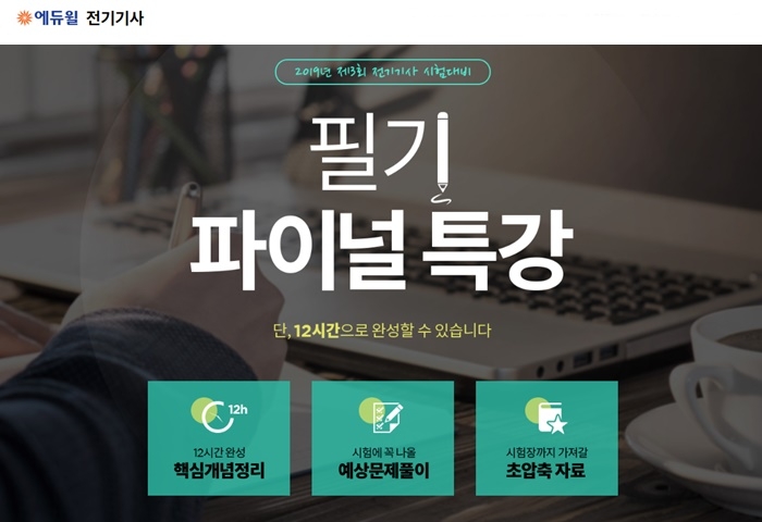 사진=에듀윌