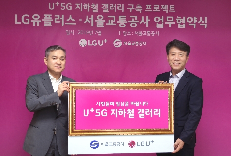 서울 성동구 서울교통공사 대회의실에서 하현회 LG유플러스 부회장(왼쪽)과 김태호 서울교통공사 사장이 ‘지하철 6호선 공덕역 문화예술철도 구축’에 관한 업무협약을 체결하고 기념 촬영하고 있는 모습. 사진=LG유플러스