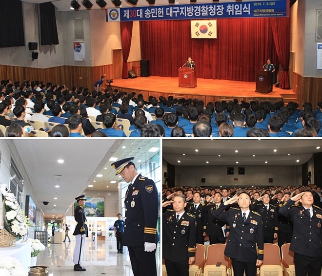 송민헌 신임 대구경찰청장 취임식.(사진제공=대구지방경찰청)
