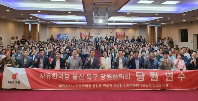 7월 6일 북구청 대회의실에서 울산북구당원협의회 당원연수를 갖고 기념촬영.(사진제공=울산북구당원협의회)