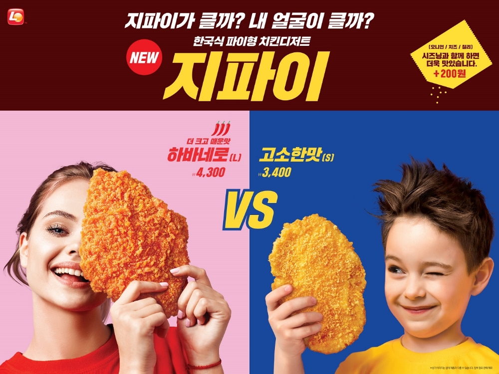 롯데리아, 신제품 ‘지파이’ 출시 10일만에 100만개 돌파