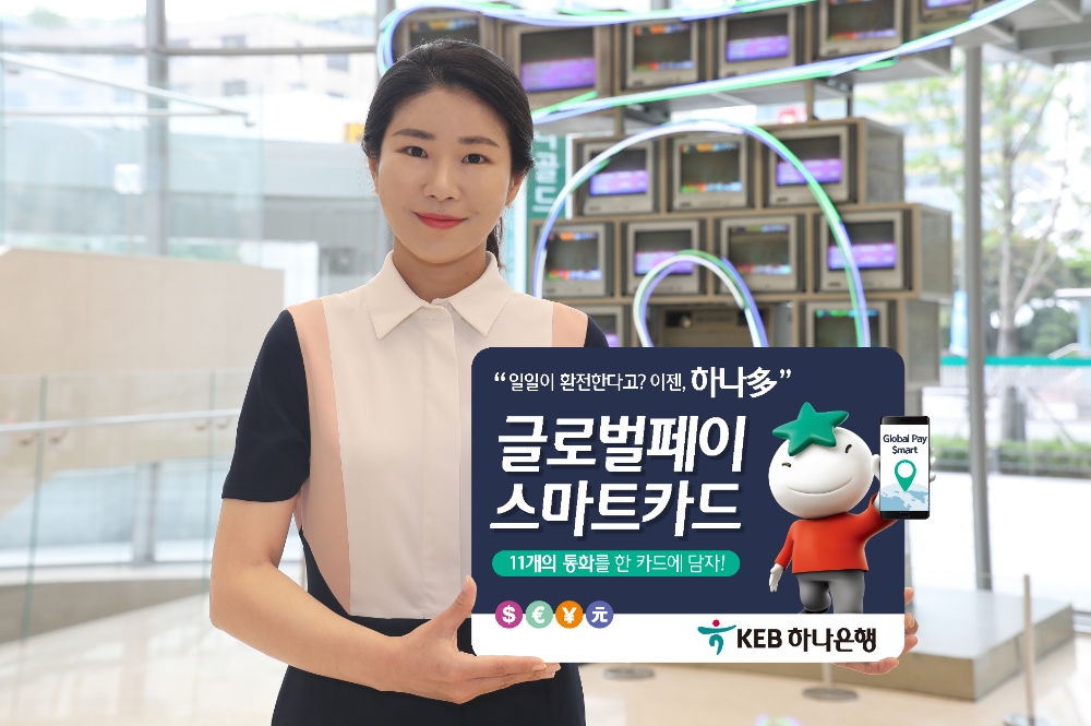 KEB하나은행, 글로벌페이스마트카드 출시