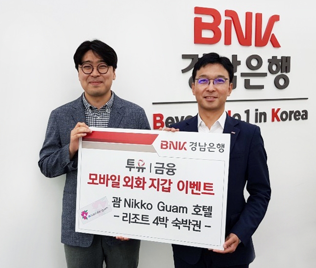 BNK경남은행, ‘모바일 외화 지갑 서비스 출시 기념 이벤트 당첨자’ 시상