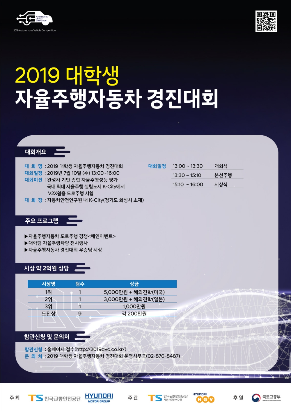 교통안전공단-현대차그룹, ‘대학생 자율주행차 경진대회‘ 공동 개최