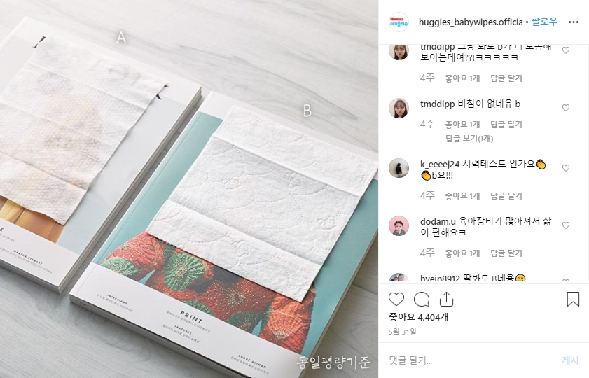 (하기스 인스타그램, 더에스엠씨 제공)