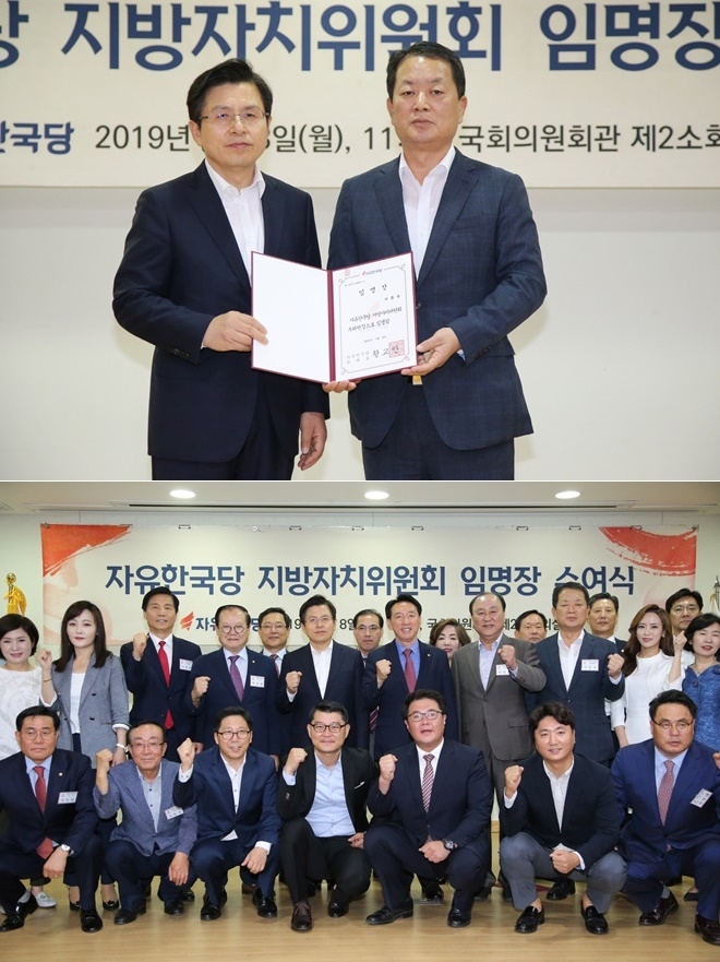 서동욱 전 울산남구청장이 임명장을 받고 황교안 대표와 기념촬영/ 황교안 대표가 지방자치위원회 임명장 수여식을 갖고 기념촬영.(사진제공=자유한국당울산시당)