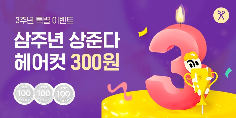 카카오헤어샵, 뷰티 사업 영역 확장에 나서