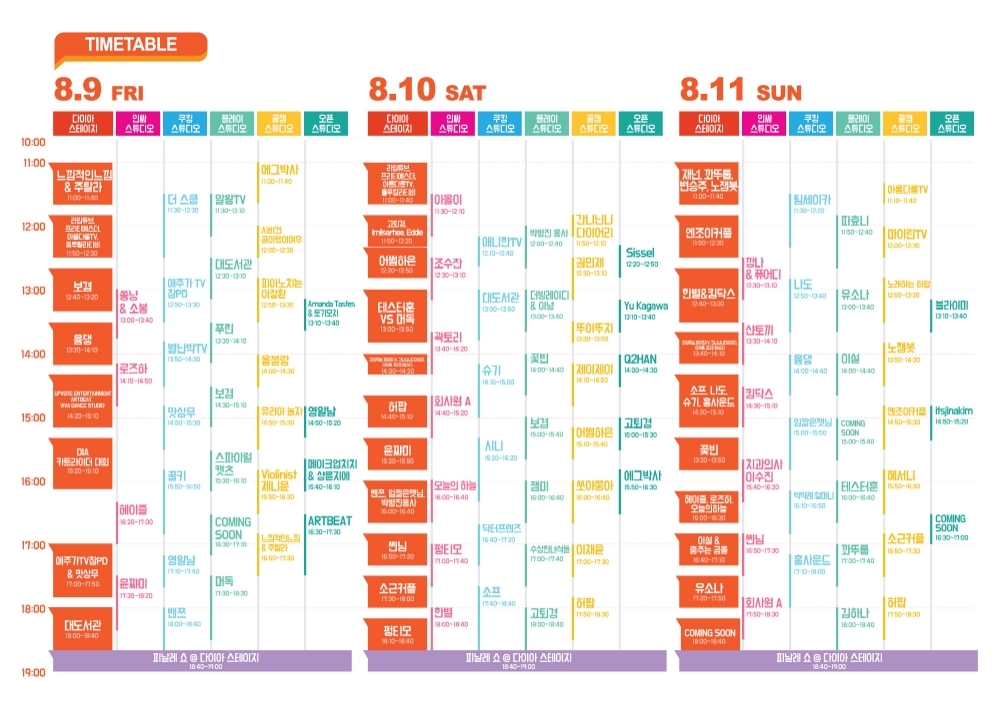CJ ENM, ‘다이아 페스티벌 2019 in 부산’ 120여개 프로그램 타임테이블 공개