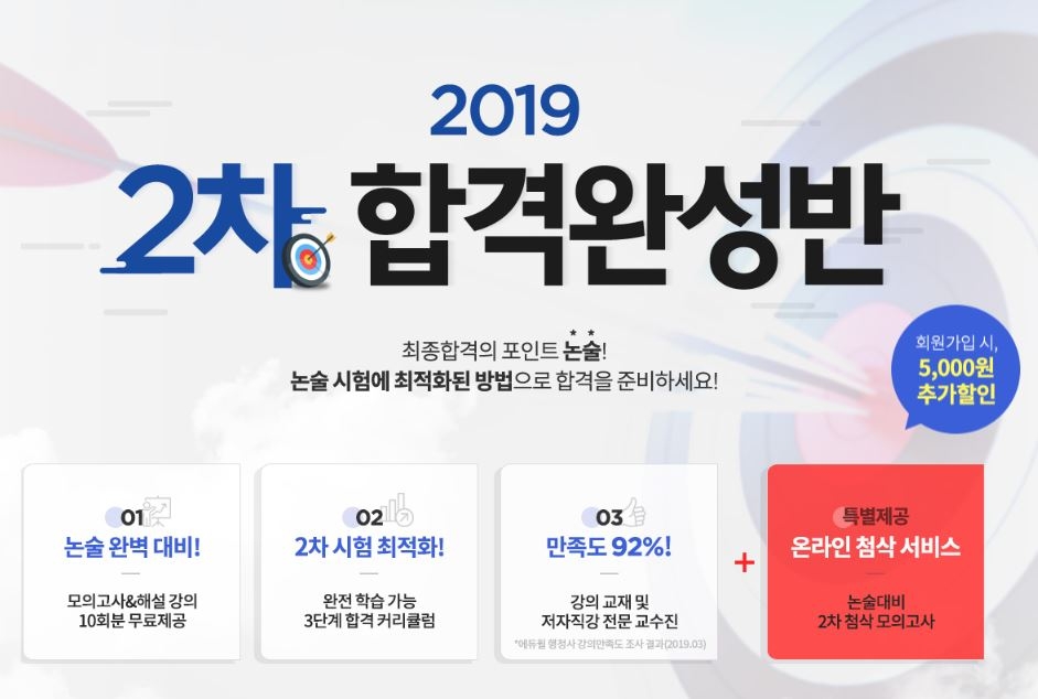 에듀윌 행정사 2차 시험 대비 ‘합격완성반’ 오픈…논술에 최적화