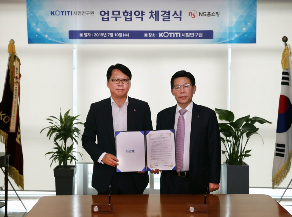 NS홈쇼핑, 품질관리 강화 위해 ‘KOTITI시험연구원’과 MOU 체결