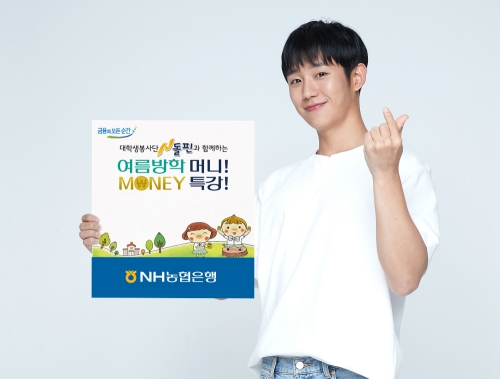 NH농협은행, 청소년 대상 여름방학 특강 금융교육 실시