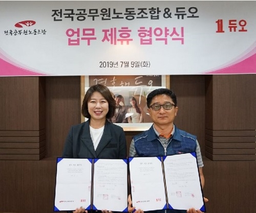 사진=지난 9일 강남구 소재의 결혼정보회사 듀오 본사에서 박수경 듀오정보 대표이사(왼쪽)와 박동일 전국공무원노동조합 총무국장(오른쪽)이 업무제휴 협약을 체결한 후 기념 촬영을 하고 있다.