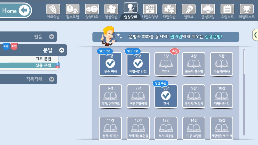 한빛소프트, ‘오잉글리시’ 신규 콘텐츠 '실용문법' 오픈