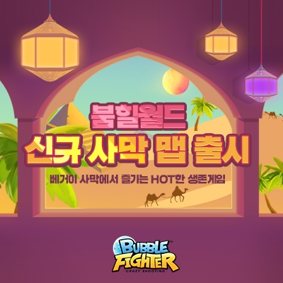 넥슨, ‘버블파이터’ 여름 대규모 ‘버파풀스토리’ 2차 업데이트 진행