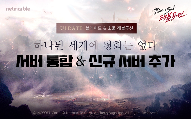 '블레이드 & 소울 레볼루션' 첫 서버 통합 및 신 서버 오픈 등 업데이트 실시