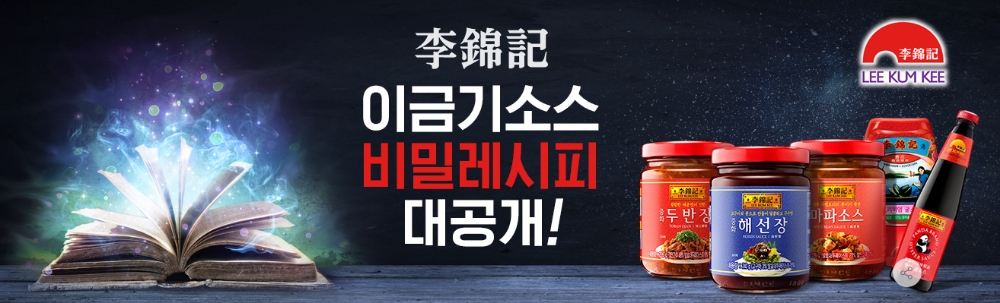 G마켓, 이금기 기획전 실시
